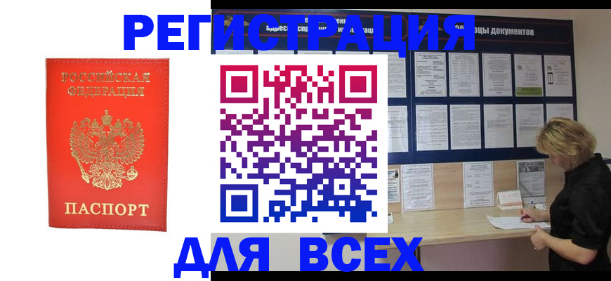 временная регистрация в Гвардейске