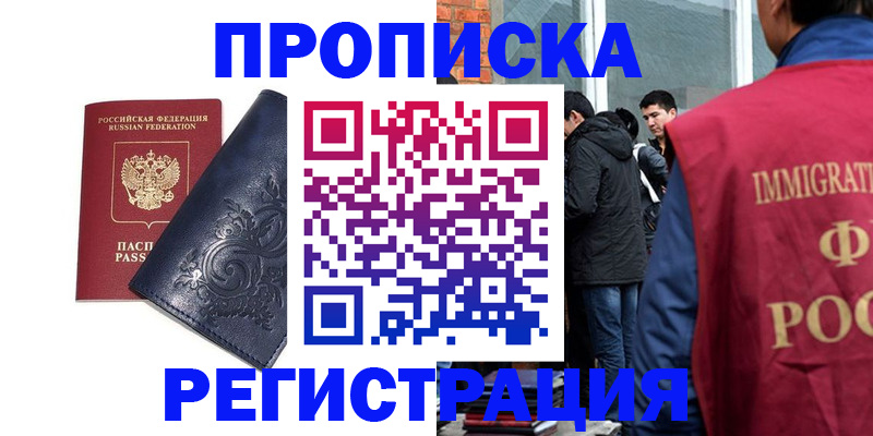 прописка ребенка в Гвардейске
