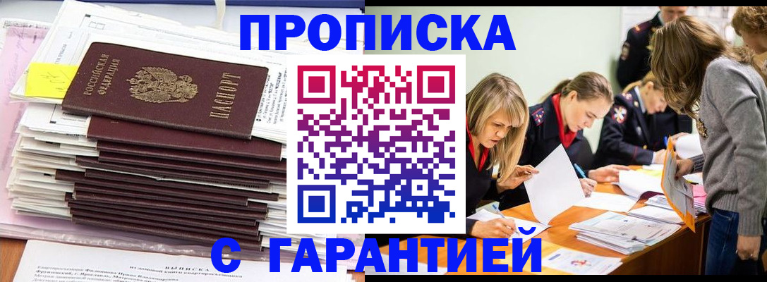временная регистрация законно в Гвардейске
