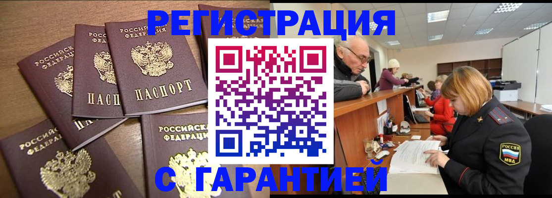 временная регистрация гарантия в Гвардейске