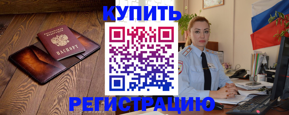 прописка в квартире в Гвардейске